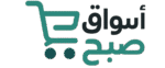 أسواق صبح