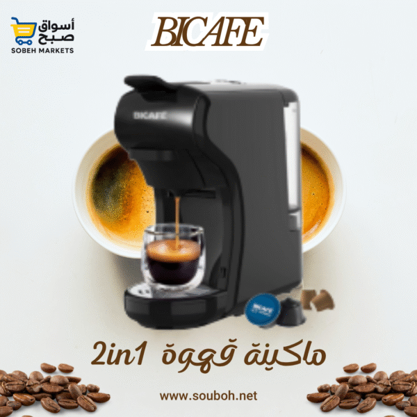 ⁦ماكينة القهوة من BICAFE⁩ - الصورة ⁦3⁩