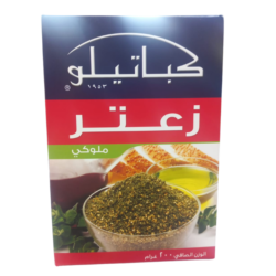 كباتيلو زعتر ملوكي 200 غم