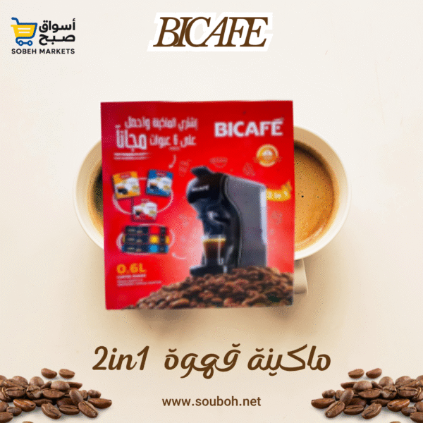 ⁦ماكينة القهوة من BICAFE⁩ - الصورة ⁦4⁩