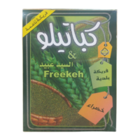 كباتيلو فريكة ناعمه السيد عبيد 400 غم