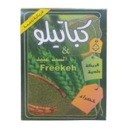 كباتيلو فريكة ناعمه السيد عبيد 400 غم