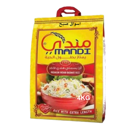 ارز بسمتي مندي 4 كيلو