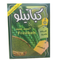 كباتيلو السيد عبيد فريكة خشنة 400 غم