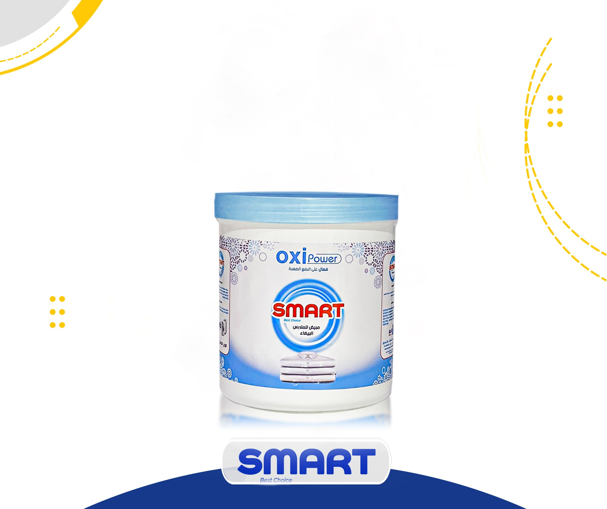 سمارت – مزيل البقع الملونة 450غم