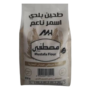 مصطفي طحين بلدي اسمر ناعم 1 كيلو