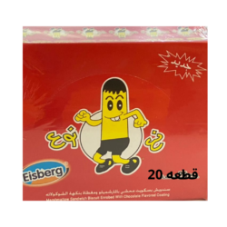 ايسبيرغ  نعنوع بسكويت محشي بالمارشميلو -الشوكولاتة*20 حبة