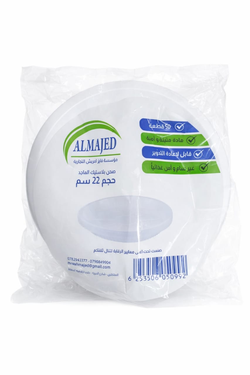صحون بلاستيك حجم 22