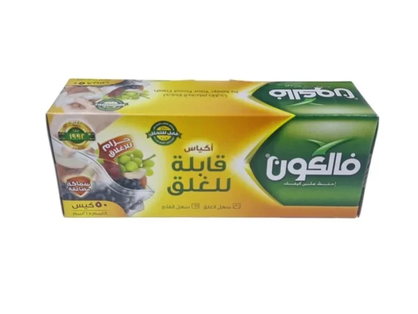 اكياس تفريز مع سحاب فالكون 18سم*21سم