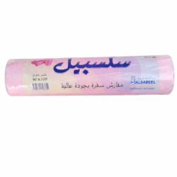 مفارش سفرة سلسبيل 75*1