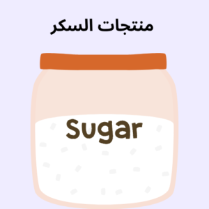 السكر
