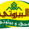 البيروتي