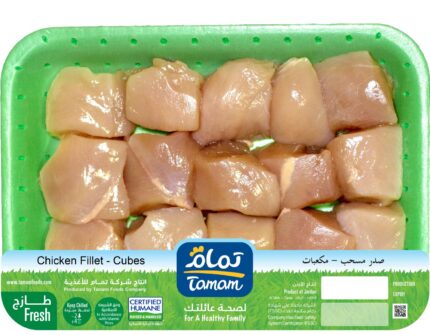 تمام مكعبات صدرالدجاج مسحب طازج
