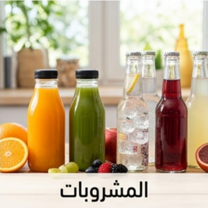 المشروبات