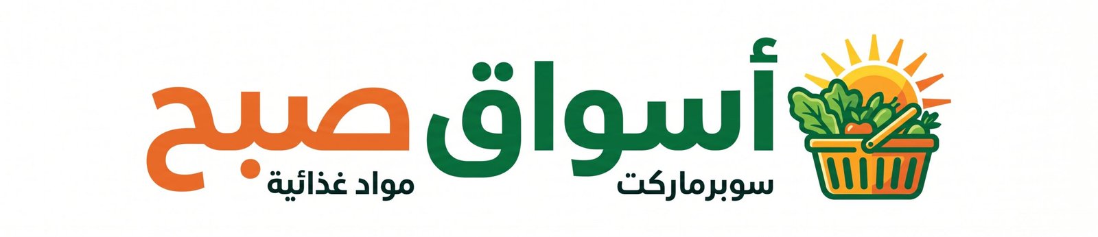 أسواق صبح