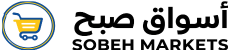 أسواق صبح